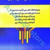 منتخب قوانین خاص کیفری