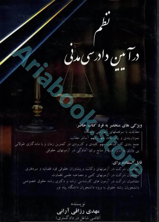 نظم در آیین دادرسی مدنی