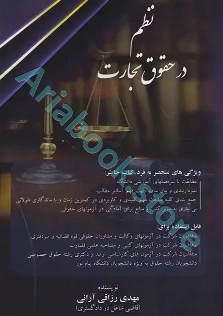 نظم در حقوق تجارت