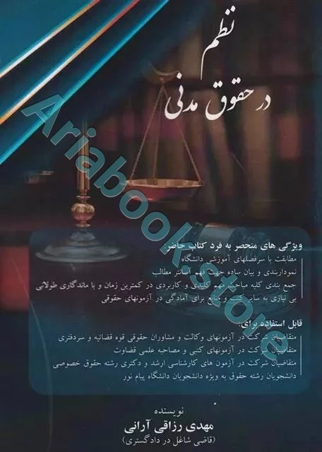 نظم در حقوق مدنی