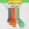 نکات طلایی و نموداری اصول فقه