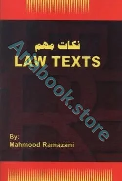 نکات مهم Law Texts