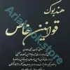 هندبوک قوانین خاص حقوقی و کیفری