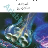 فیزیولوژی اعصاب و غدد | جیمز کالات
