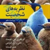 نظریه های شخصیت | فیست