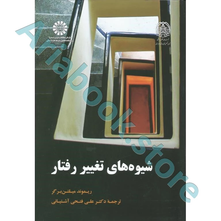 شیوه های تغییر رفتار | برگر