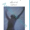 بهداشت روانی | ساپینگتون | حسین شاهی