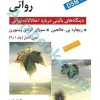 آسیب شناسی روانی (متن کامل جلد 1 و 2 )  ویراست نهم | هالجین | یحیی سید محمدی