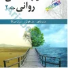 آسیب شناسی روانی جلد دوم(ویراست دوازدهم ) | جیمز باچر | سید محمدی