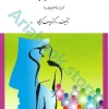 روان شناسی اجتماعی ( نظریه ها ، مفاهیم و کاربردها )
