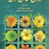 روان شناسی عمومی (جلد اول) | جیمز کالات | یحیی سید محمدی