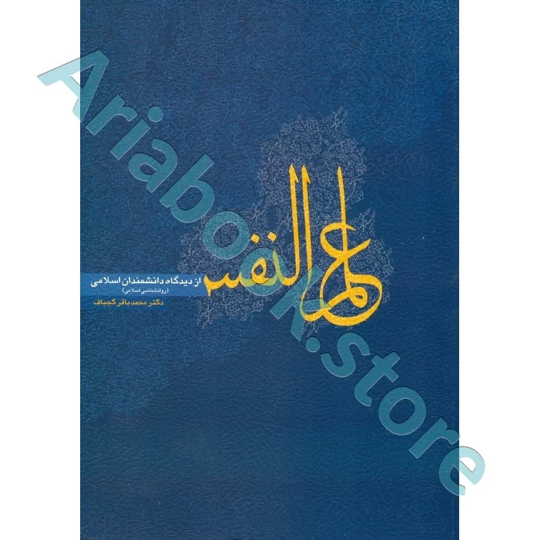 علم النفس | کجباف