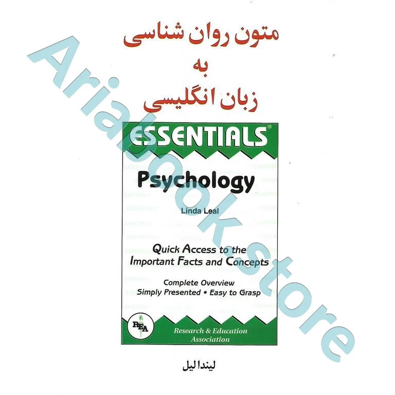 متون روان شناسی به زبان انگلیسی | لیندا لیل