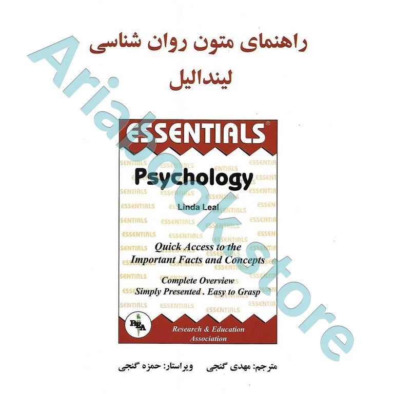 راهنمای متون روان شناسی | لیندا لیل