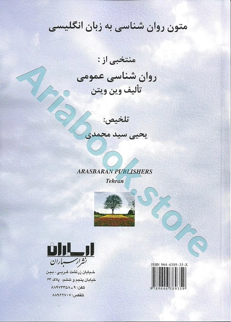 متون روان شناسی به زبان انگلیسی | وین ویتن | سید محمدی