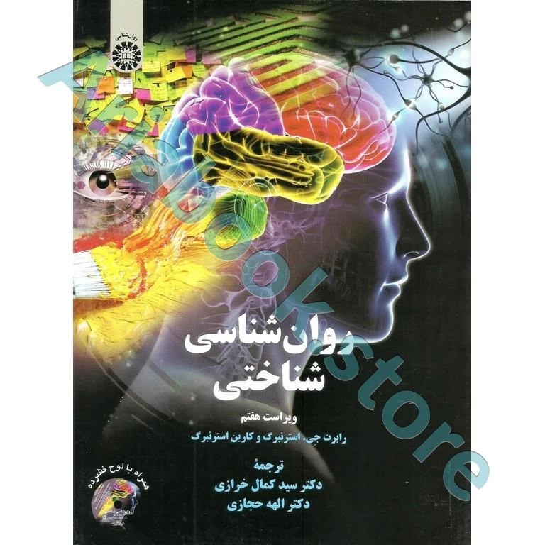 روان شناسی شناختی | استرنبرگ
