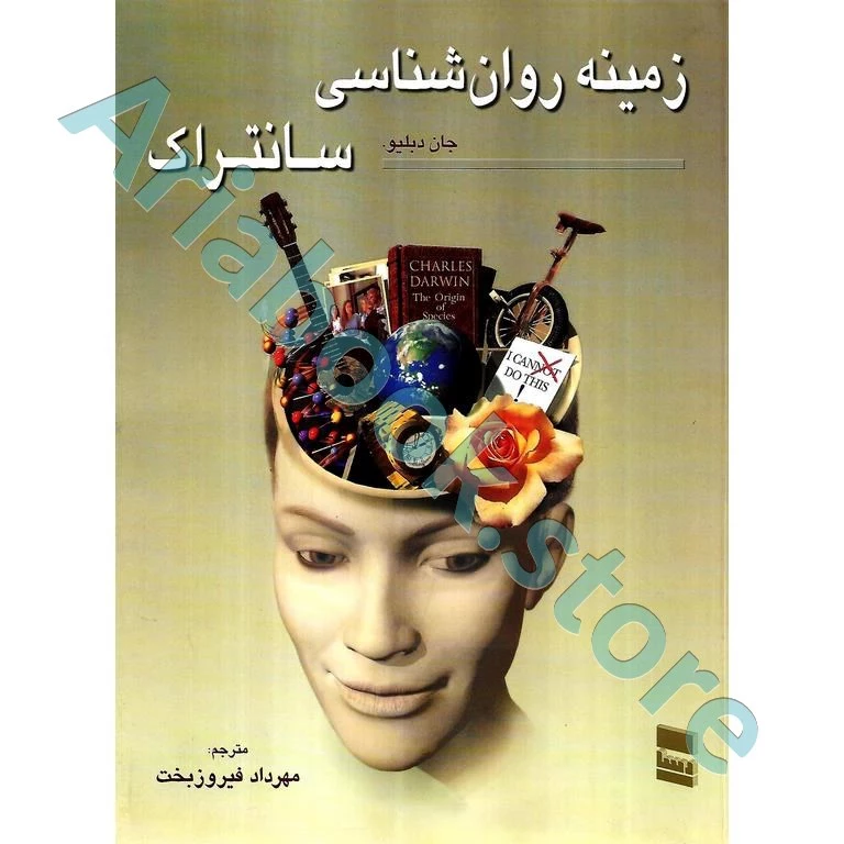 زمینه روانشناسی | سانتراک(جلد اول)