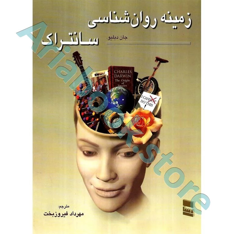 زمینه روانشناسی | سانتراک(جلد دوم)