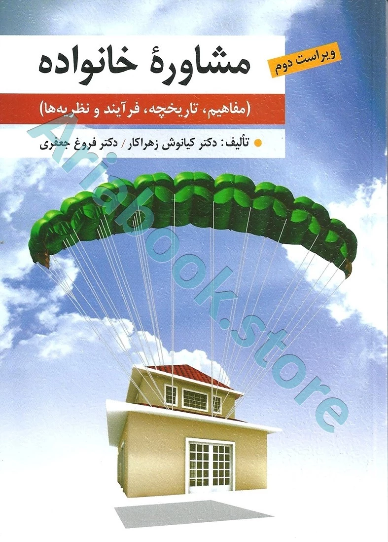 مشاوره خانواده | کیانوش زهراکار