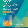 خلاصه روان‌پزشکی کاپلان و سادوک (جلد 3) 2022