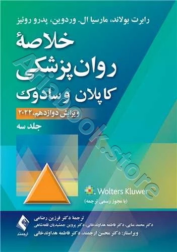 خلاصه روان‌پزشکی کاپلان و سادوک (جلد 3) 2022