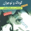 آسیب شناسی روانی کودک و نوجوان | رابرت وایس | یحیی سید محمدی