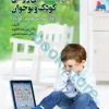 آسیب شناسی روانی کودک و نوجوان (مرضی کودک) | علیرضا کاکاوند