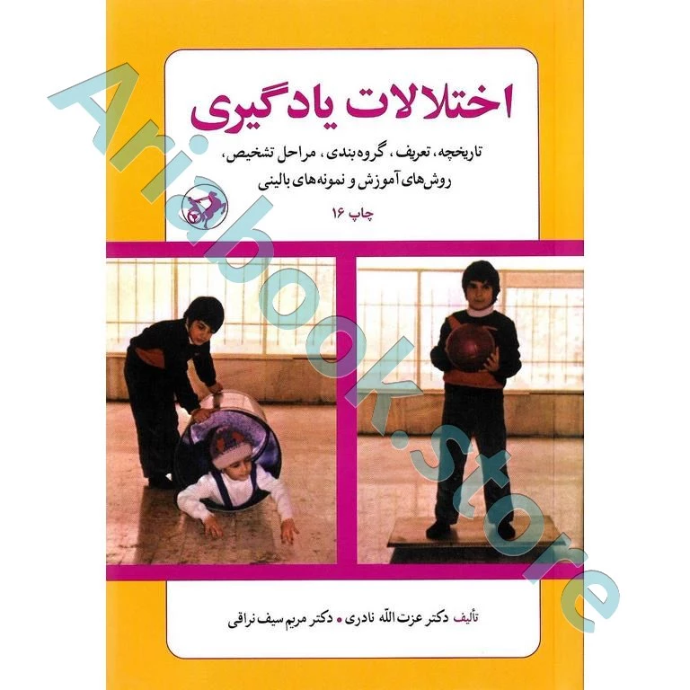 اختلالات یادگیری | نادری