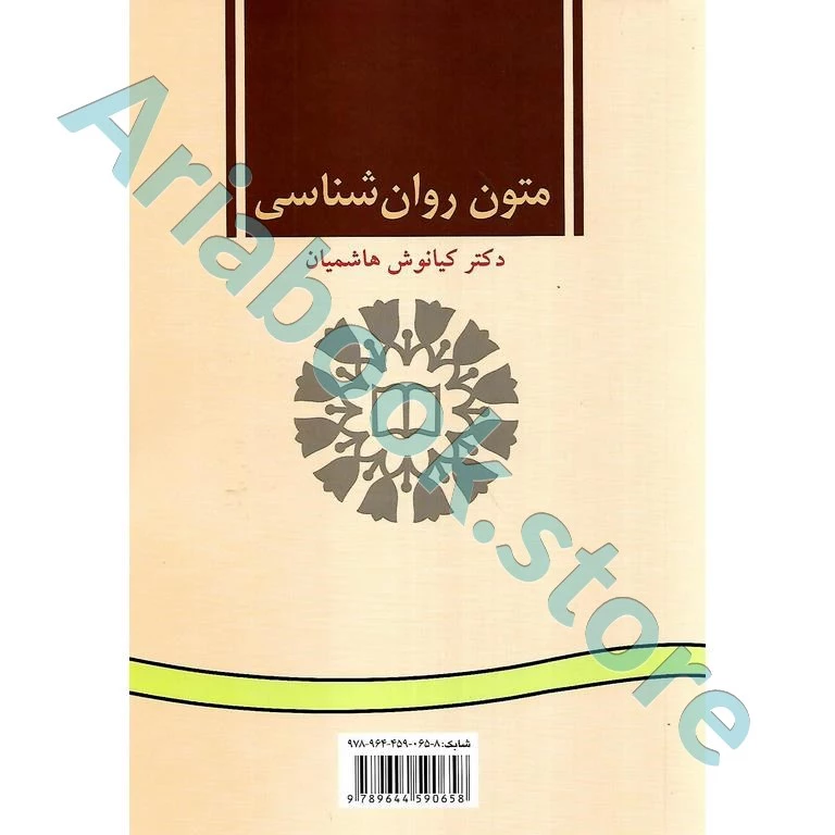 متون روان شناسی به زبان انگلیسی | کیانوش هاشمیان