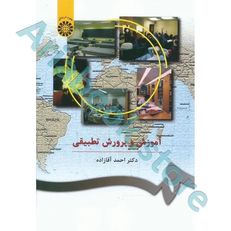 آموزش و پرورش تطبیقی | احمد آقازاده