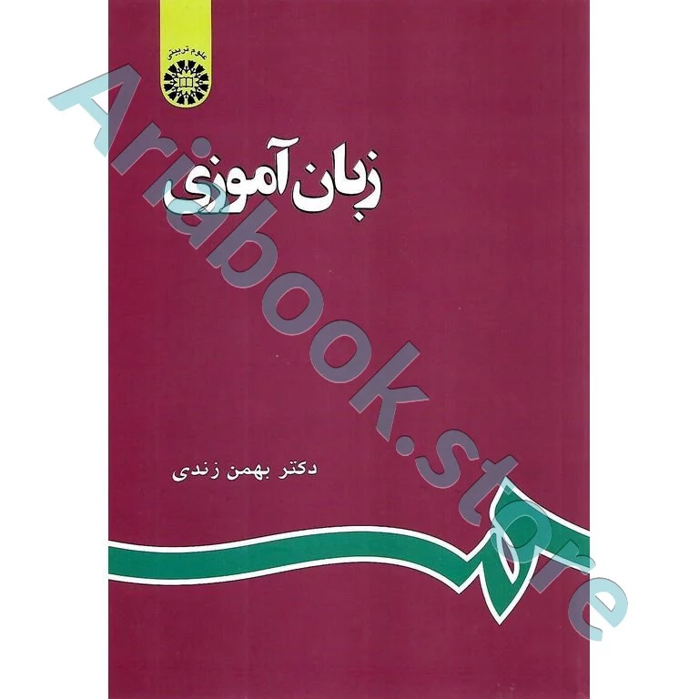زبان آموزی | زندی