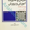 سازمان و مدیریت آموزش پرورش | عسکریان