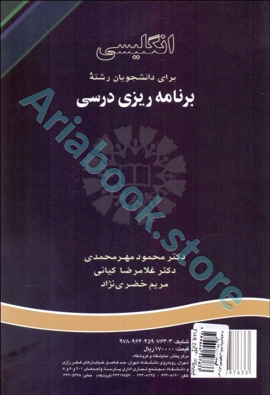 انگلیسی برای دانشجویان رشته برنامه ریزی درسی