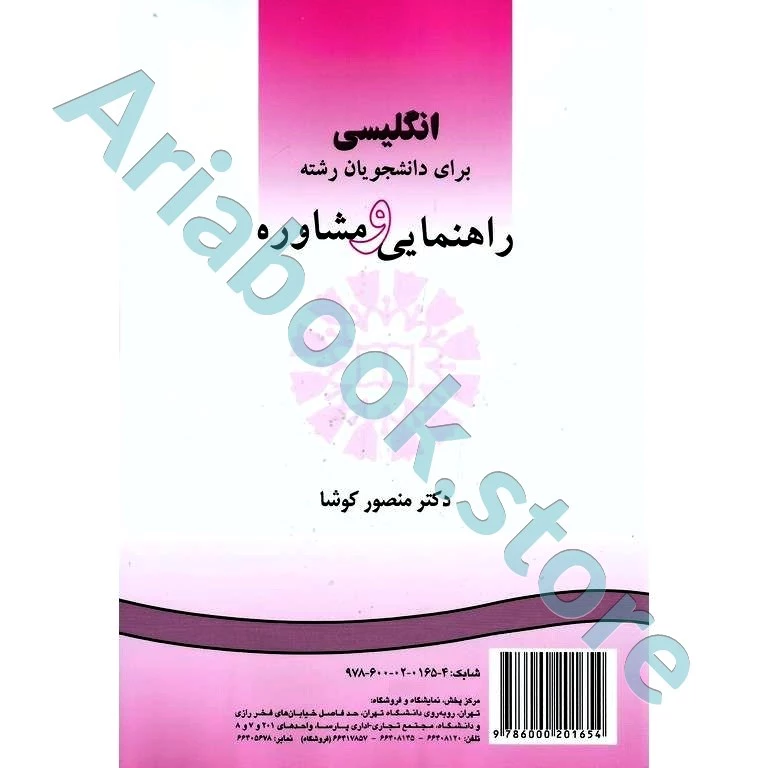 انگلیسی برای دانشجویان رشته راهنمایی و مشاوره | کوشا