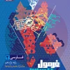 فرمول بیست فارسی یازدهم گاج