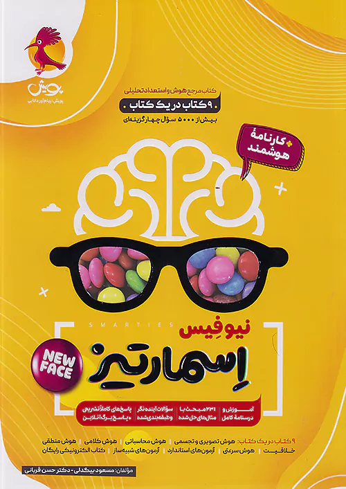 جامع هوش اسمارتیز نیوفیس