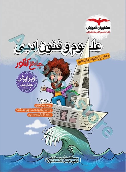 علوم و فنون ادبی جامع کنکور انسانی مشاوران