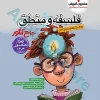 منطق و فلسفه جامع کنکور انسانی مشاوران