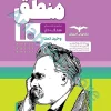 منطق دهم انسانی سری مجموعه کتاب های هدف دار مشاوران
