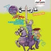 تاریخ جامع کنکور انسانی مشاوران
