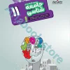 جامعه شناسی یازدهم انسانی سری مجموعه کتاب های هدف دار مشاوران