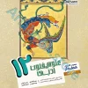 علوم و فنون ادبی دوازدهم انسانی سری مجموعه کتاب های هدف دار مشاوران