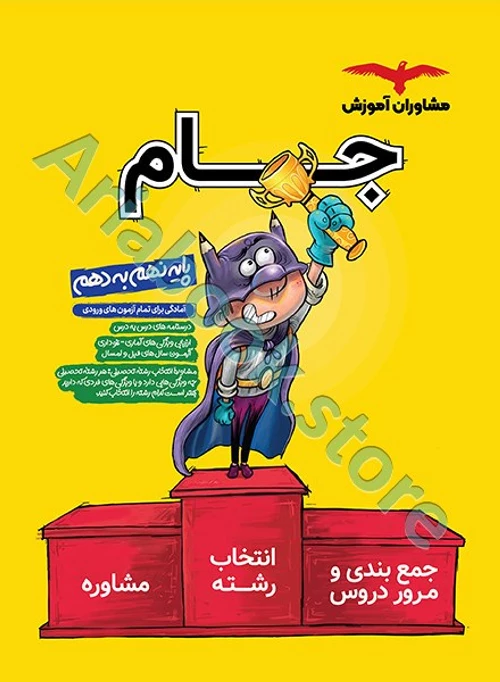 درسنامه 1+31 استان نهم مشاوران