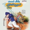 بانک تست عربی انسانی جامع کنکور مشاوران
