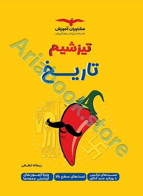 تیزشیم تاریخ کنکور مشاوران