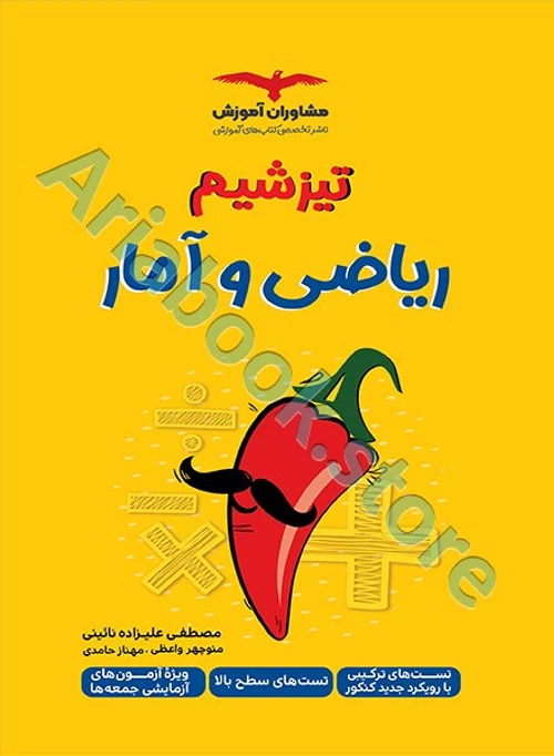 تیزشیم ریاضی و آمار مشاوران