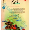 فارسی ششم طالب تبار مبتکران