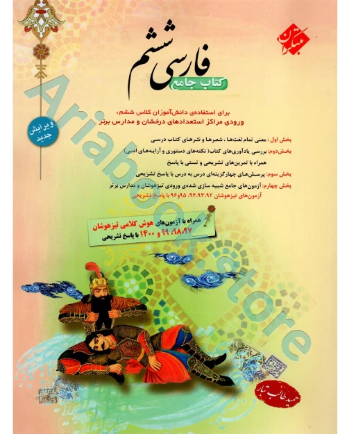 فارسی ششم طالب تبار مبتکران
