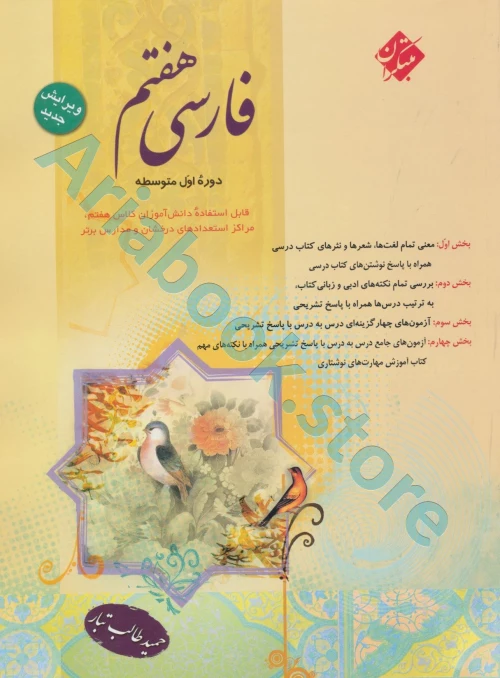 فارسی هفتم طالب تبار مبتکران