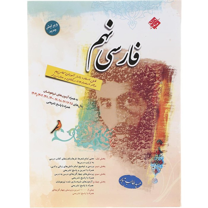 فارسی نهم طالب تبار مبتکران